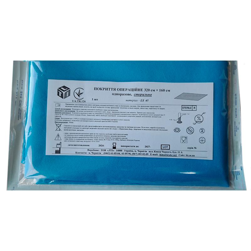 Покриття операційне 320 см х 160 см, матеріал ламінований спанбонд щ. 45 г/м2, одноразово